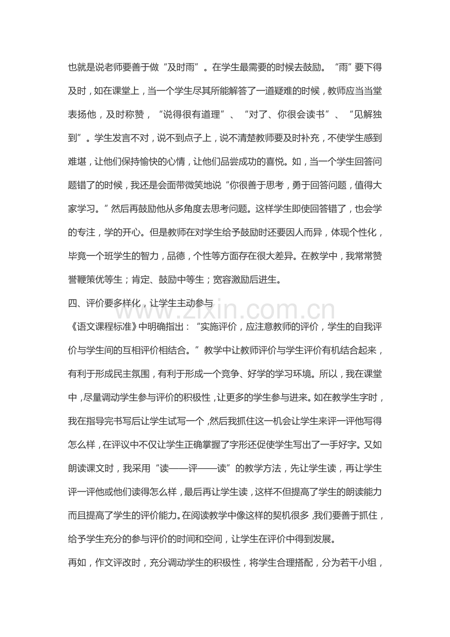 正确全面的评价学生.docx_第3页