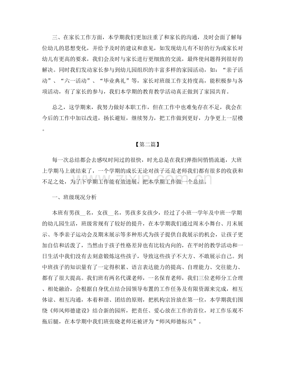 幼儿园班主任教学工作总结范文.docx_第2页