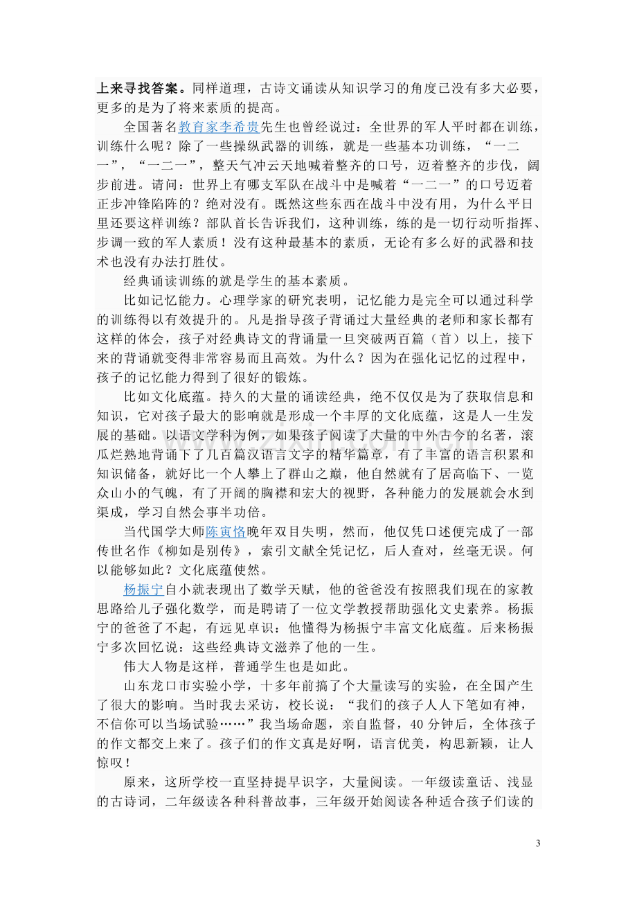 中华经典诗文诵读.doc_第3页