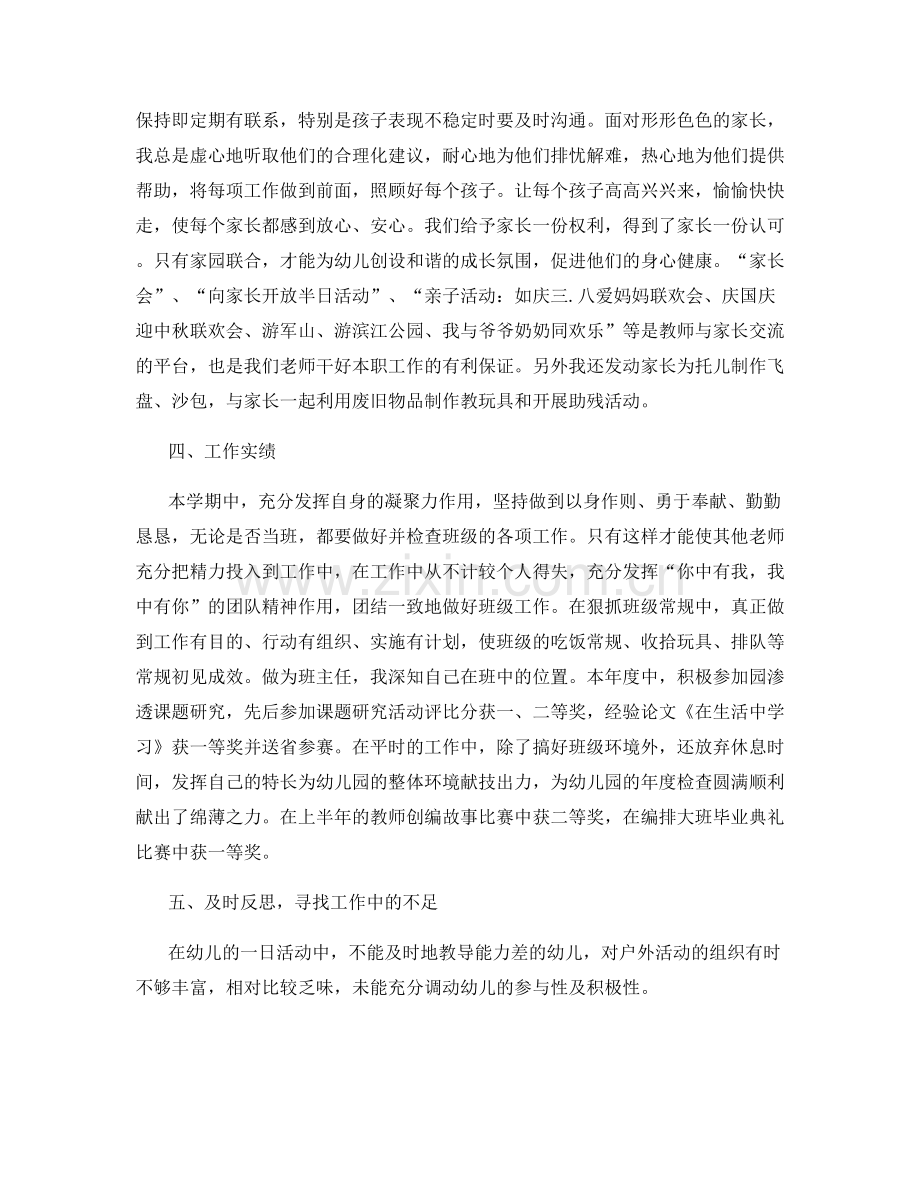 幼儿园教师年度2021年考核个人总结.docx_第3页