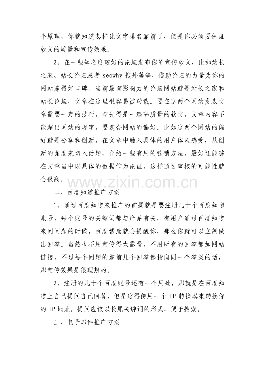 企业网络营销策划书【六篇】.pdf_第3页