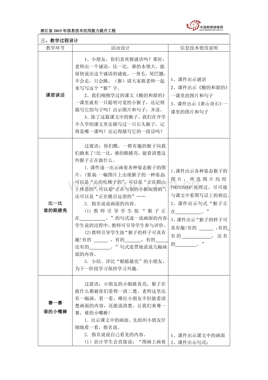 观猴的教学设计模板.doc_第2页