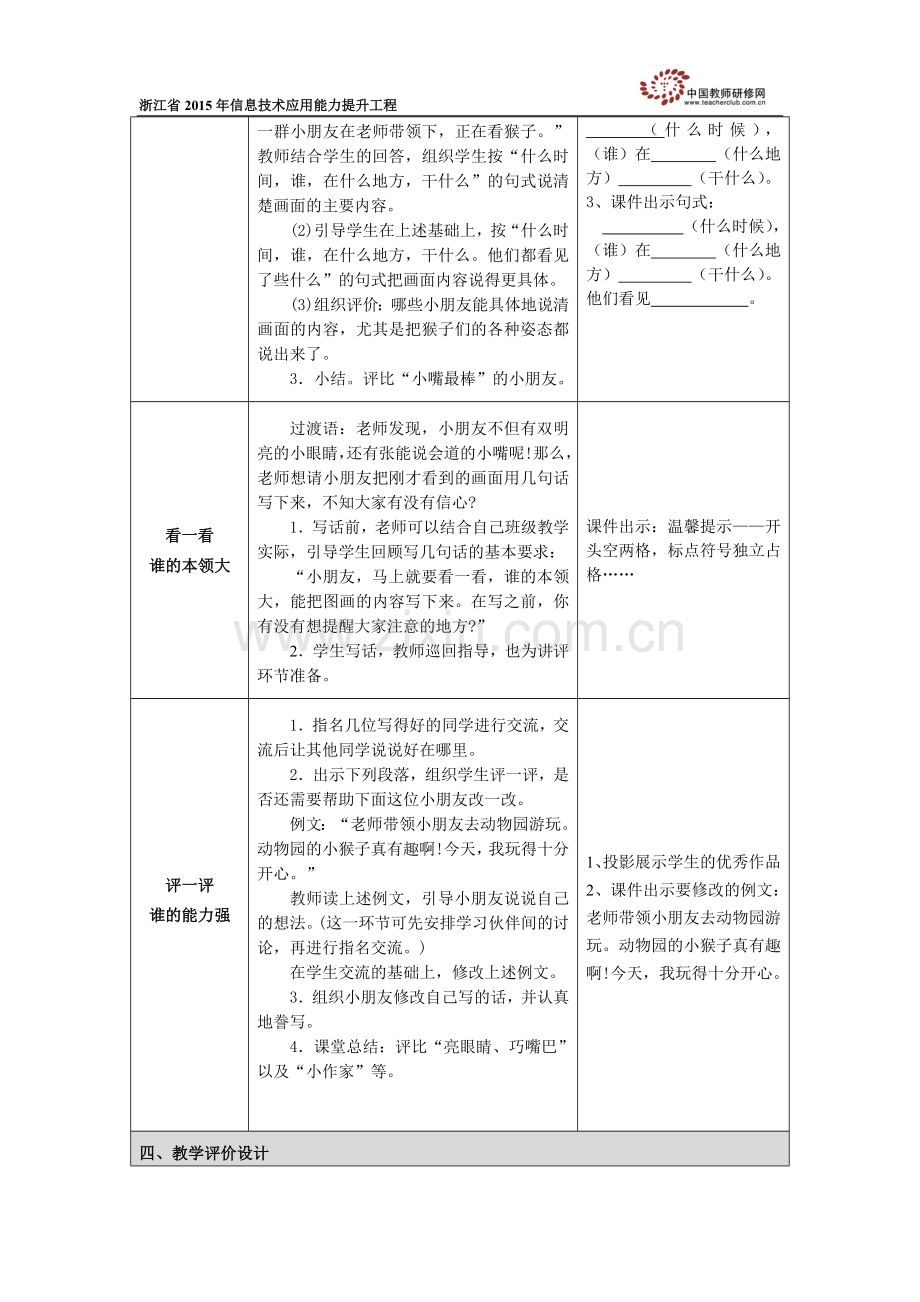 观猴的教学设计模板.doc_第3页