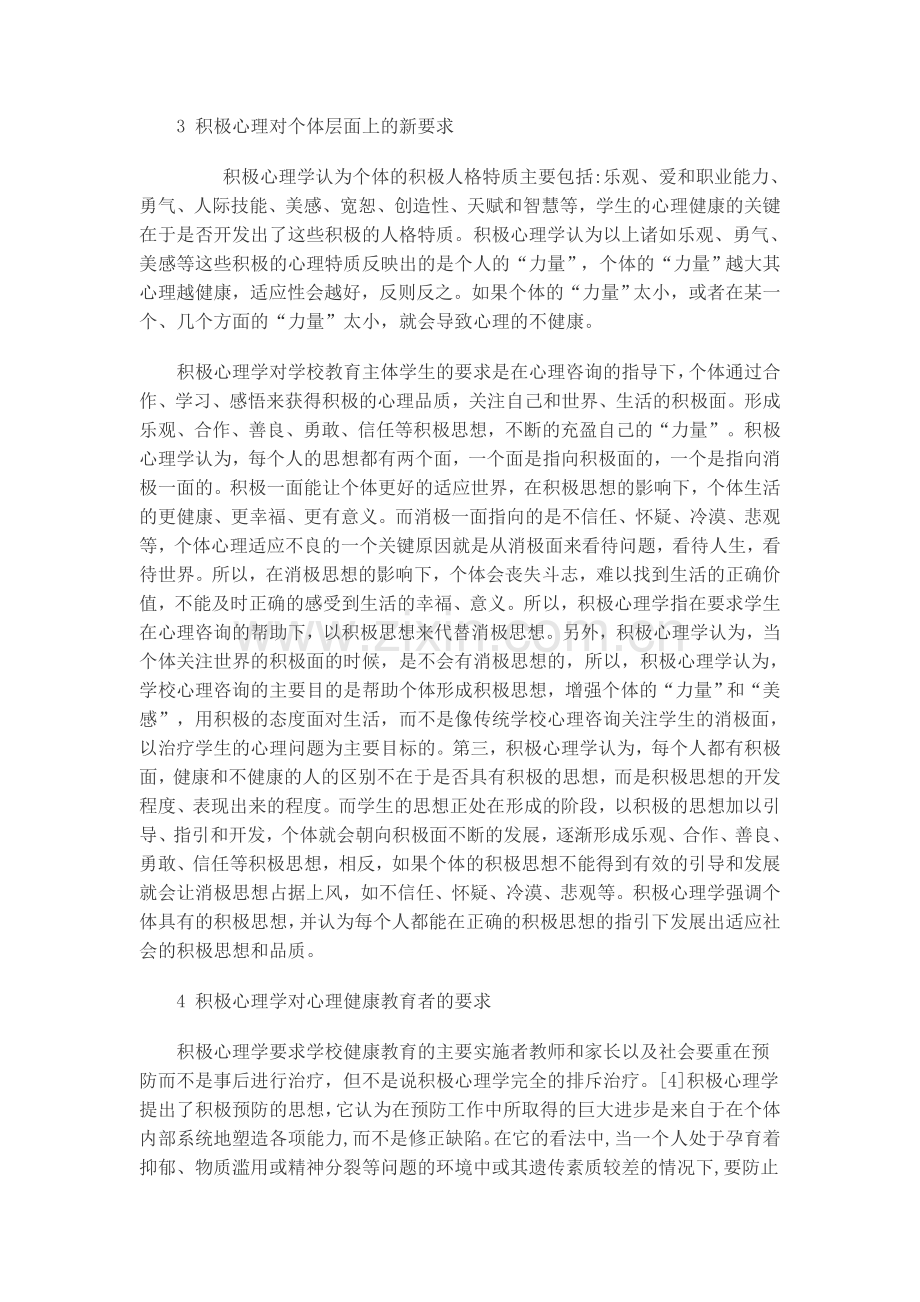 积极心理学影响.doc_第3页