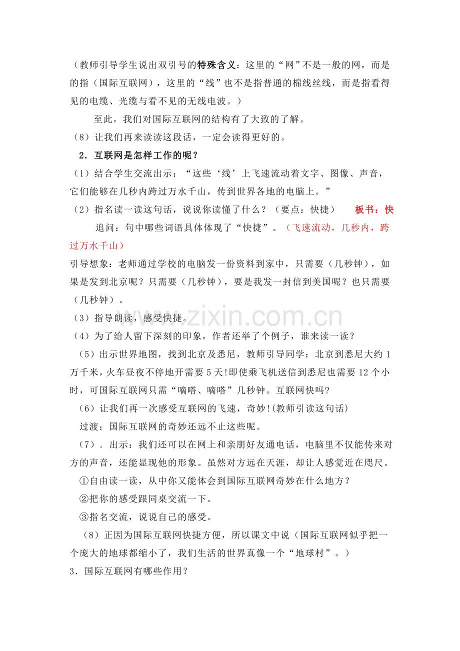 奇妙的国际互联网教学设计.doc_第3页