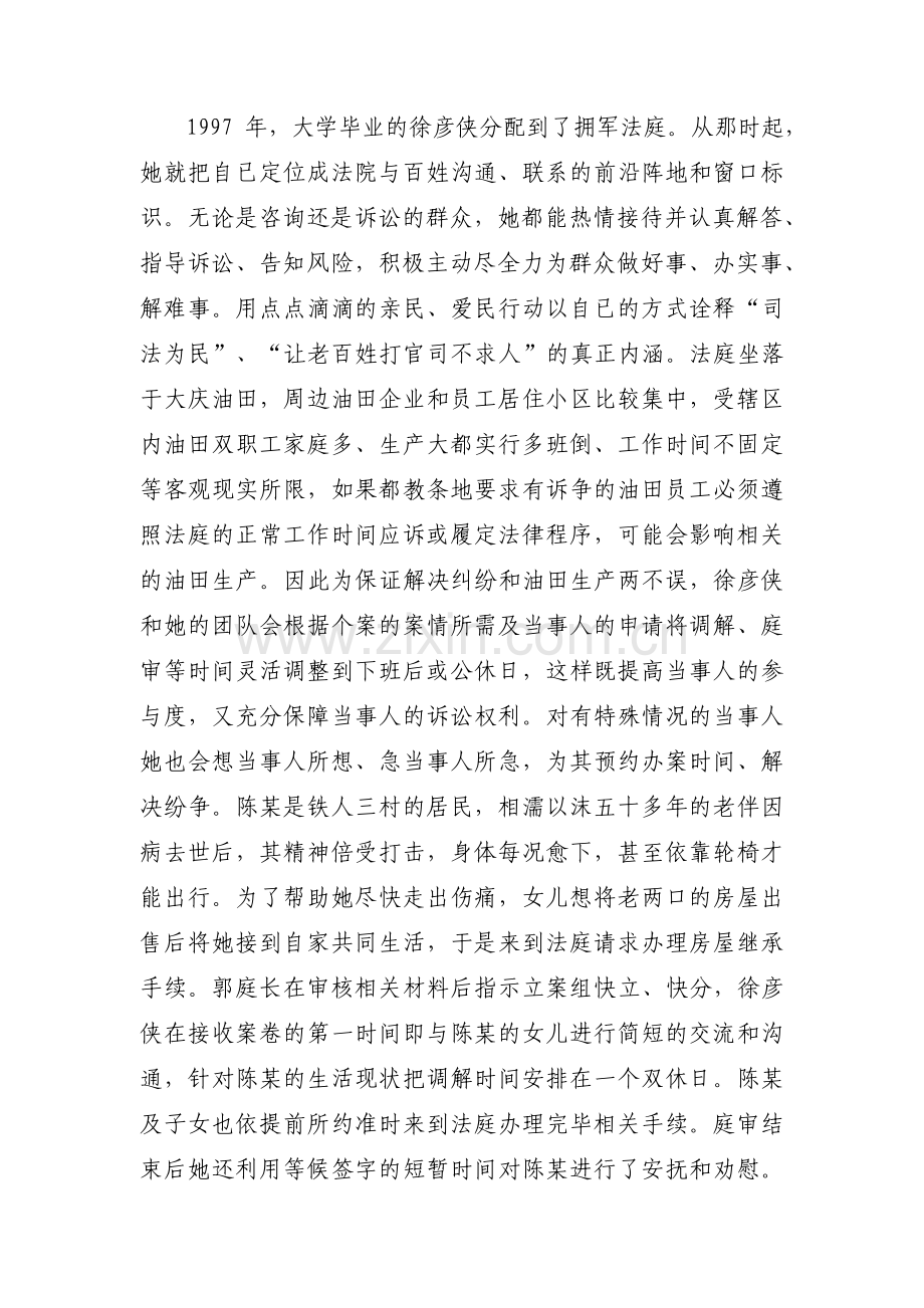 工匠精神个人事迹材料范文六篇.pdf_第3页