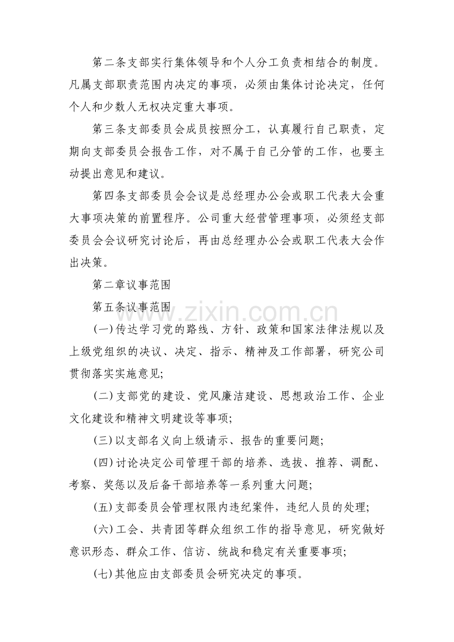 党支部议事清单范文(15篇).pdf_第2页