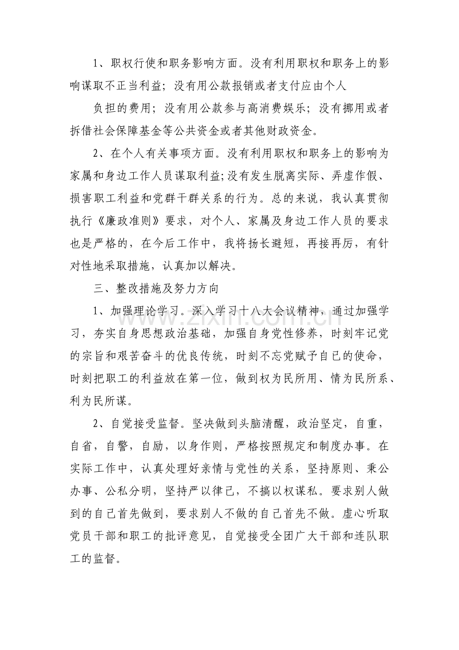 组织生活会中廉洁自律方面存在的问题范文(通用7篇).pdf_第2页