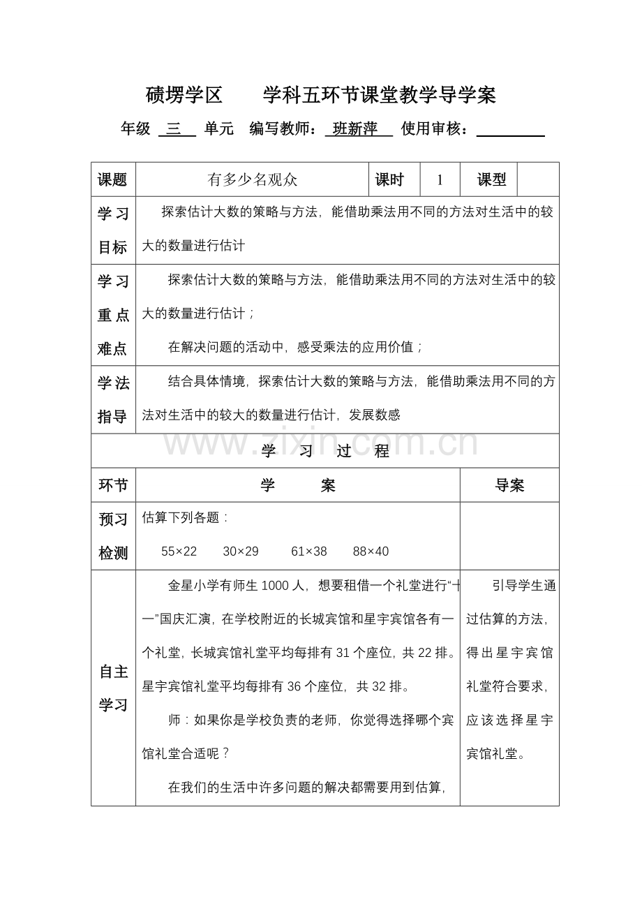 有多少名观众三步五环节导学案.doc_第1页