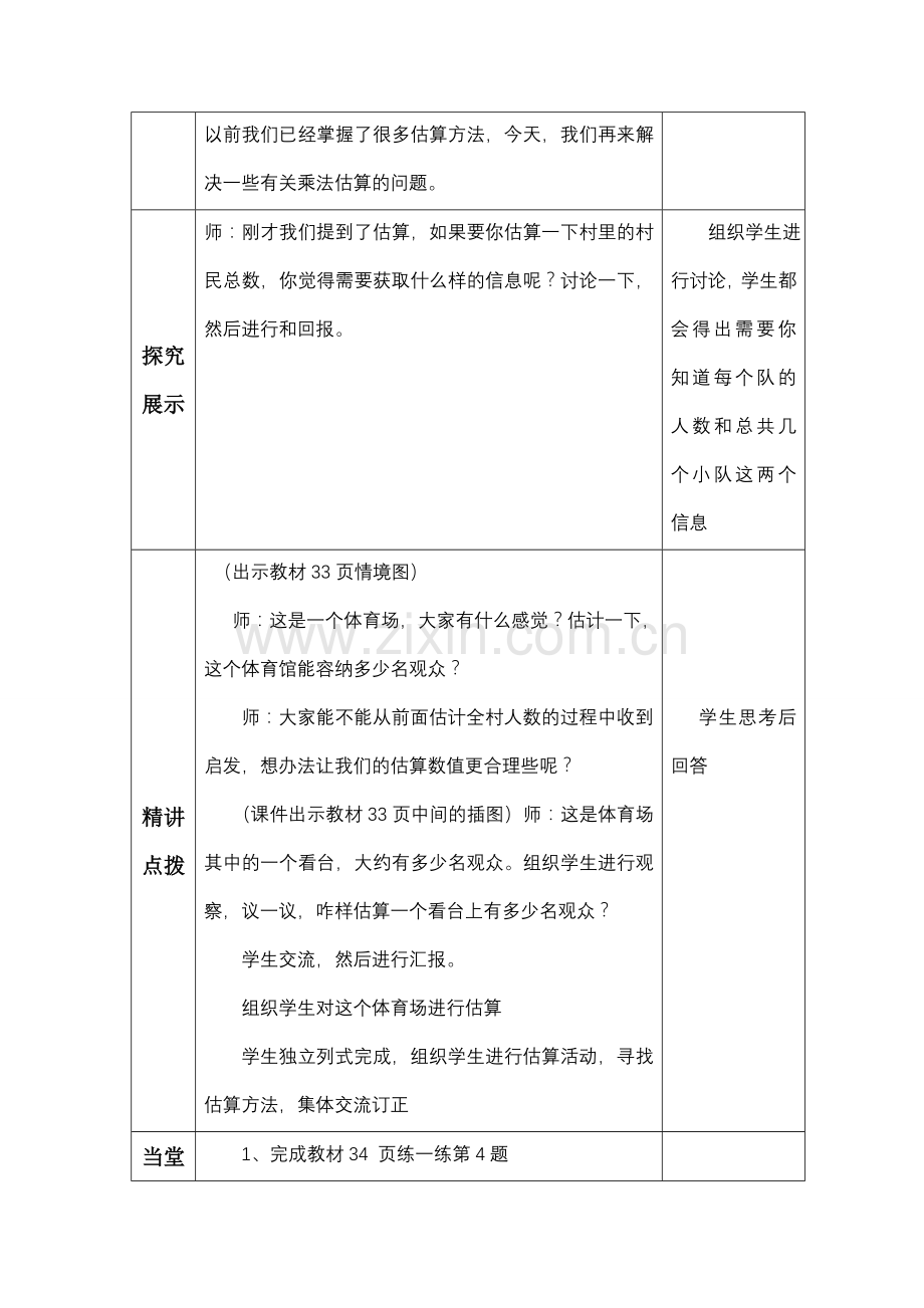 有多少名观众三步五环节导学案.doc_第2页