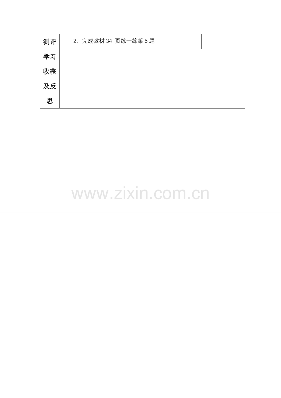 有多少名观众三步五环节导学案.doc_第3页