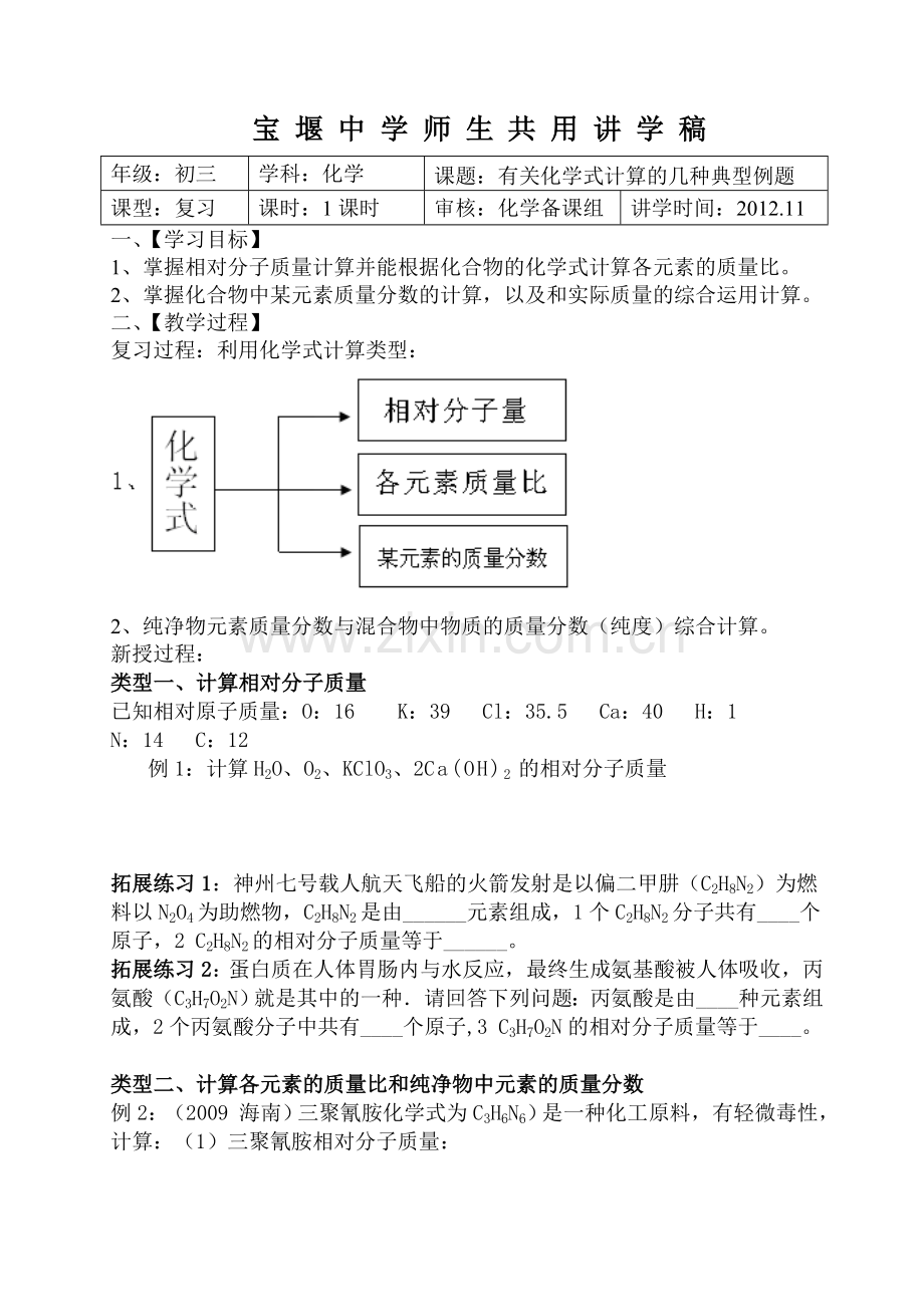 化学式的计算.doc_第1页