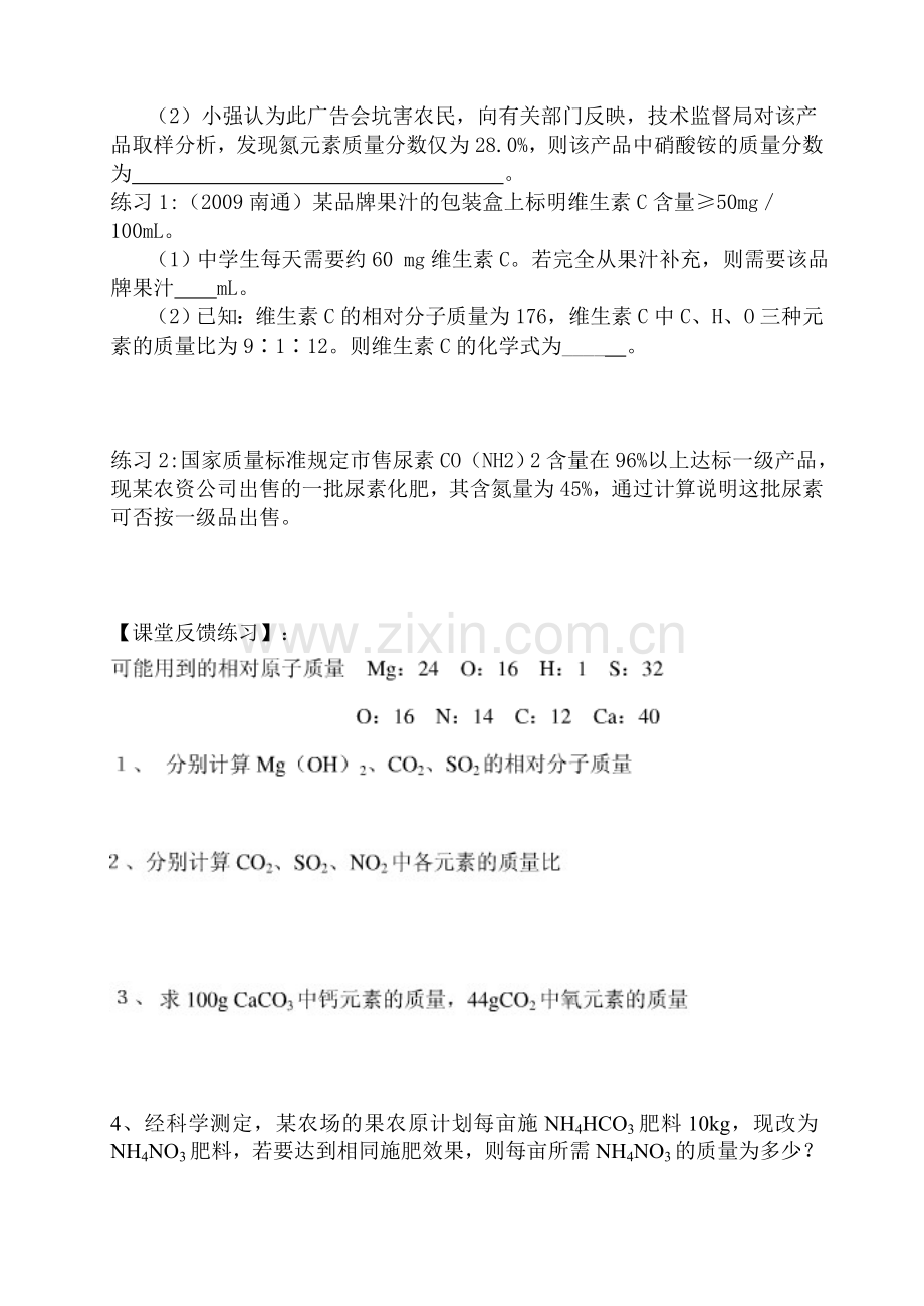 化学式的计算.doc_第3页