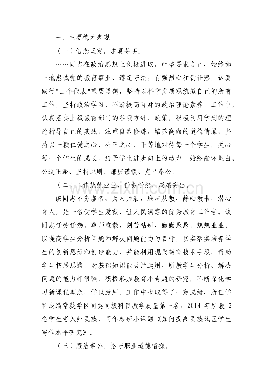 党代会候选人预备人的考察材料集合3篇.pdf_第2页