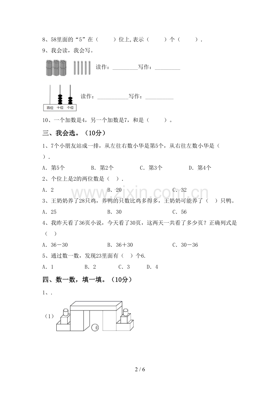 2022-2023年人教版一年级数学下册期中试卷(带答案).doc_第2页