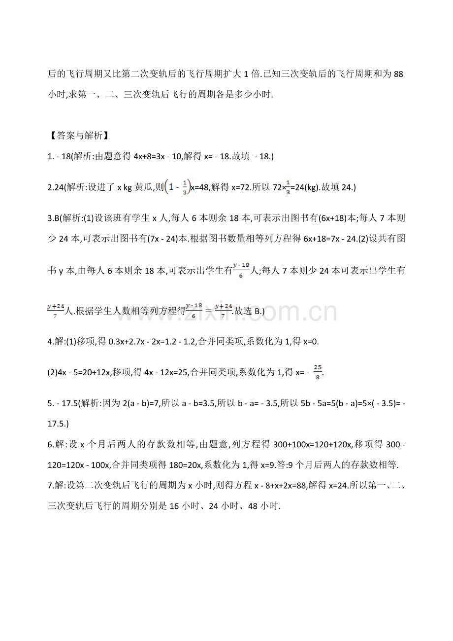 求解一元一次方程课后作业.doc_第2页