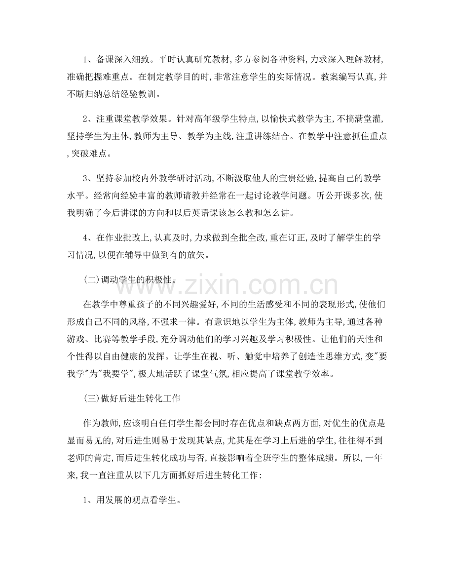 小学教师期末考核总结.docx_第2页