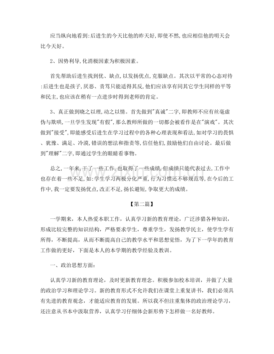 小学教师期末考核总结.docx_第3页