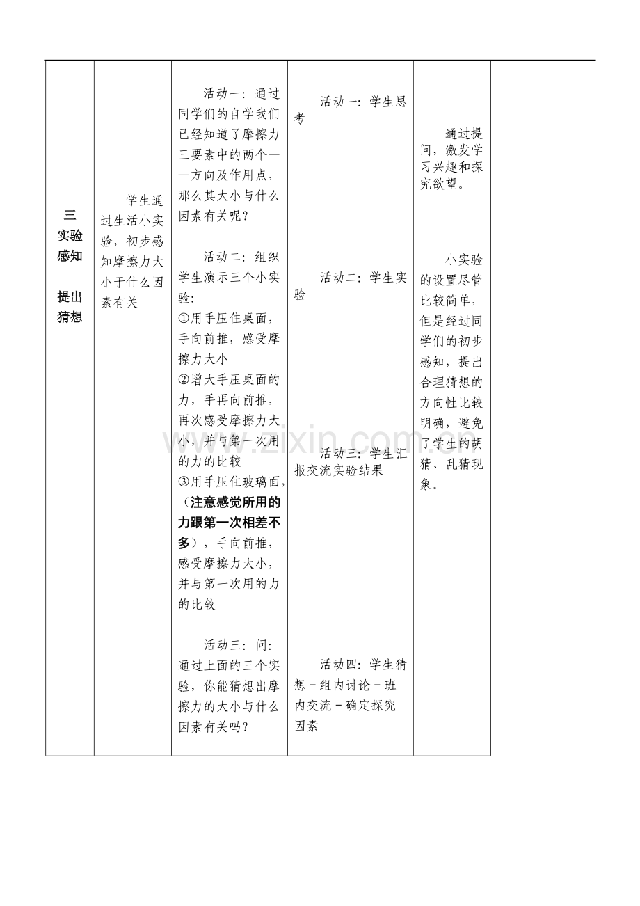 八年级物理苏教版下册教案：第八章《三、摩擦力》.doc_第3页