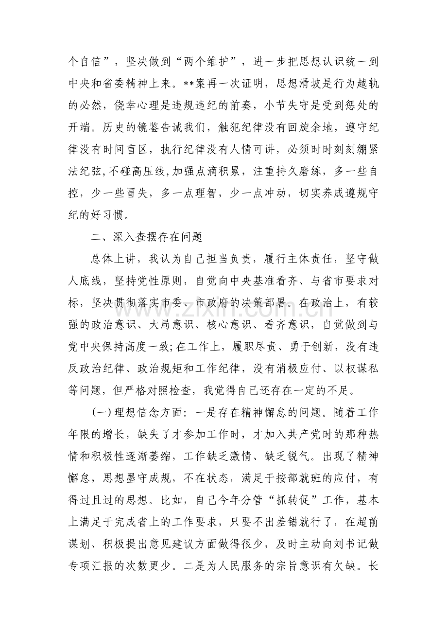 以案促改个人剖析材料集合15篇.pdf_第2页