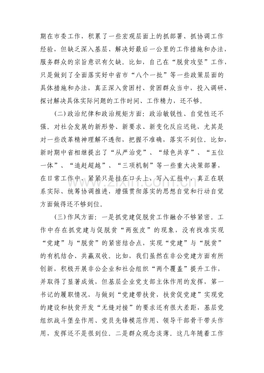 以案促改个人剖析材料集合15篇.pdf_第3页