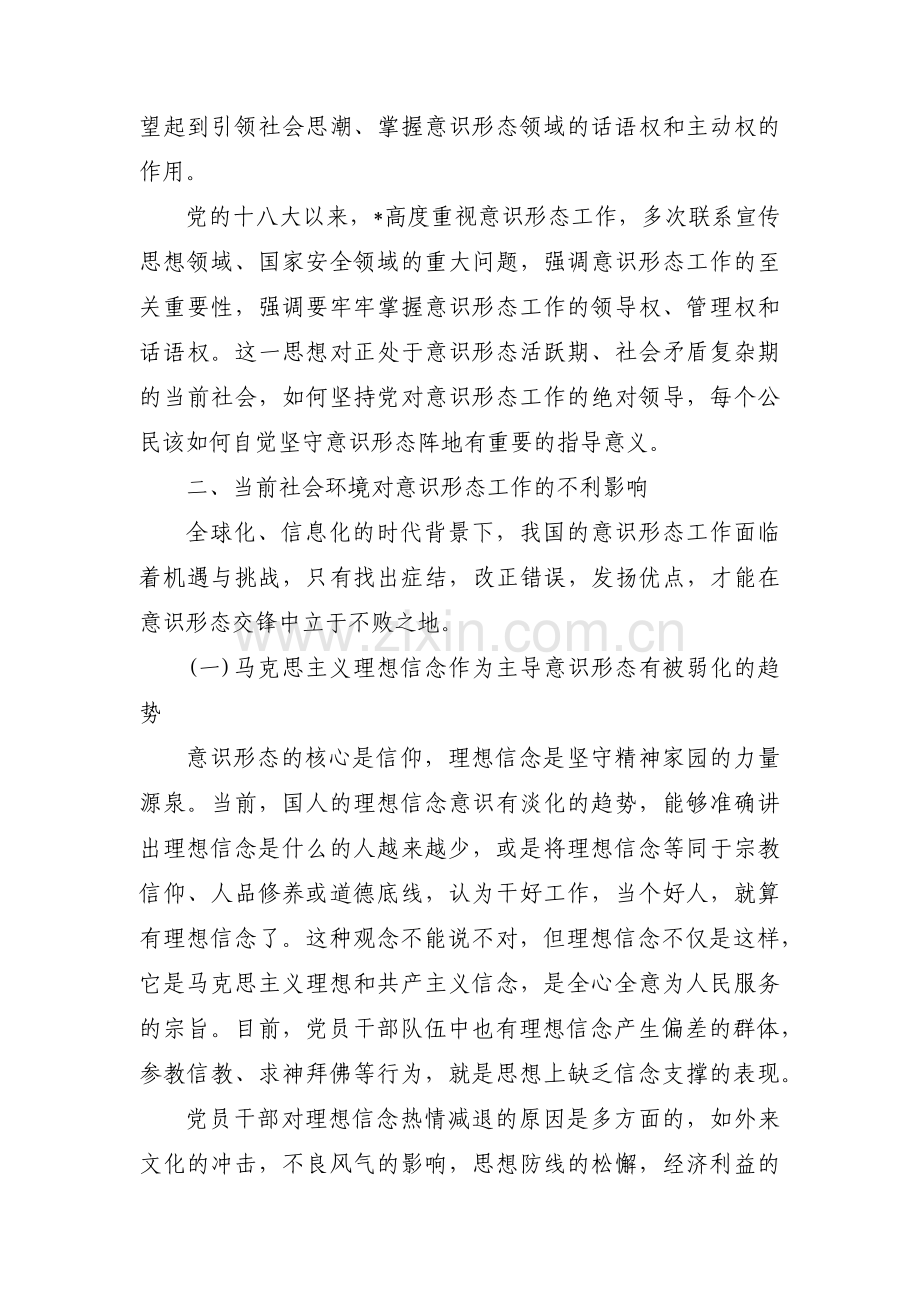 关于意识形态存在的问题和不足【十篇】.pdf_第3页