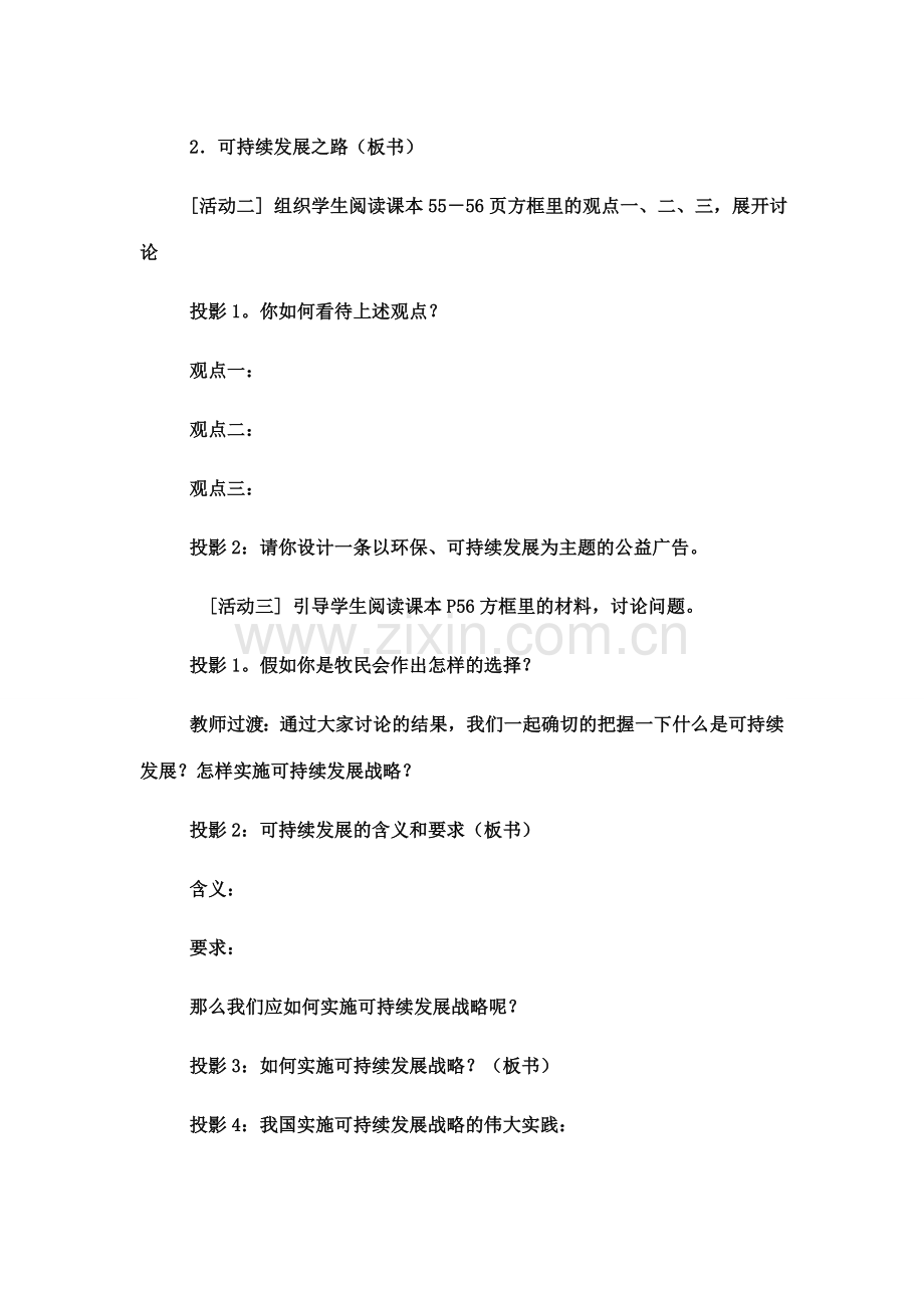 实施可持续发展战略教学设计与反思.docx_第3页