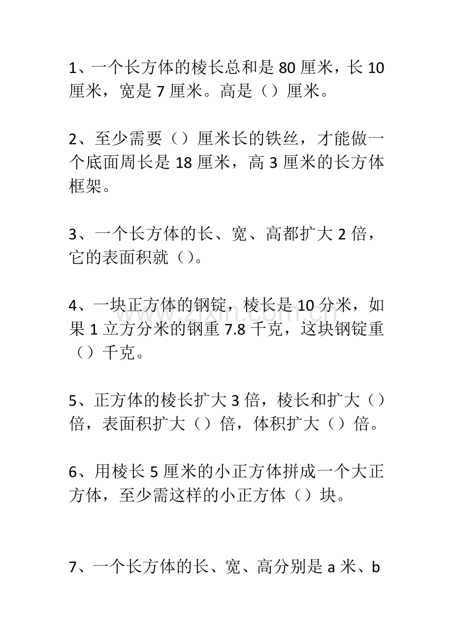 长正方体练习题MicrosoftWord文档.doc_第1页