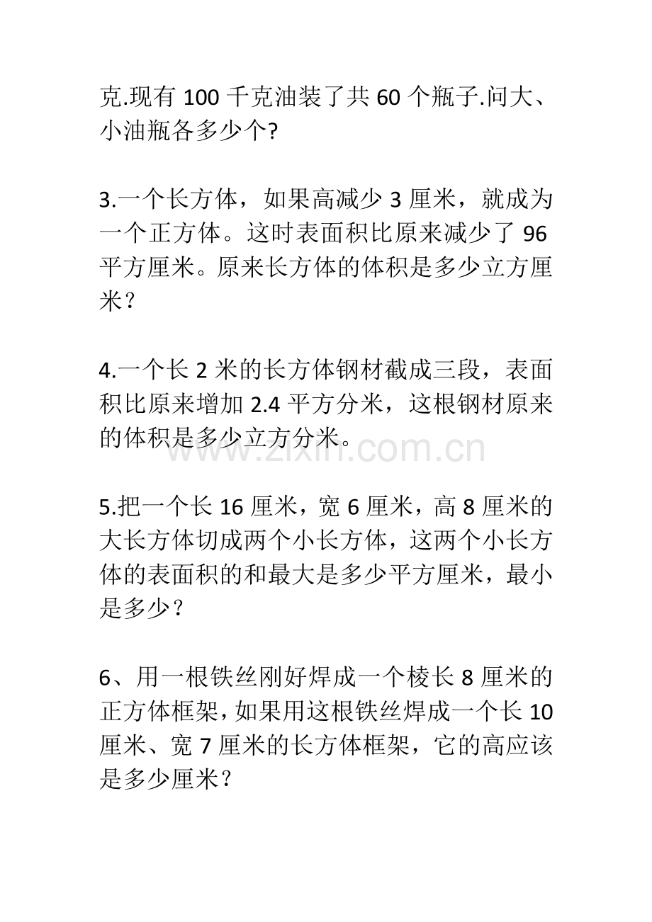 长正方体练习题MicrosoftWord文档.doc_第3页