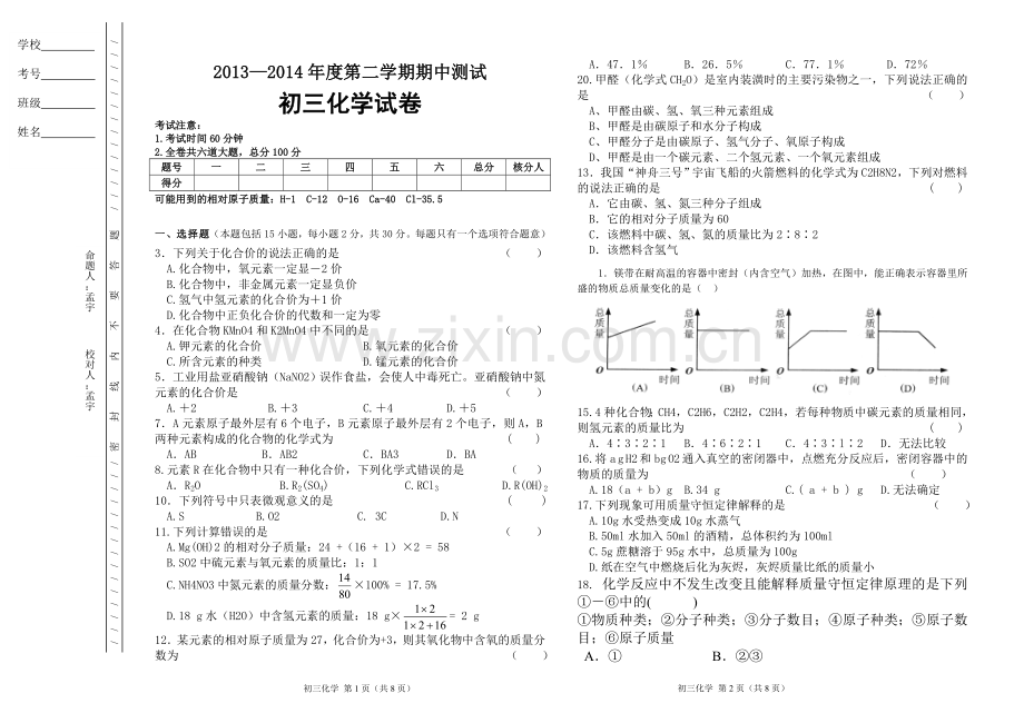 初三下化学期中.doc_第1页