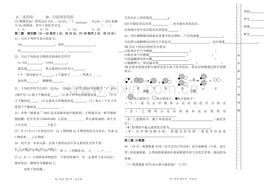 初三下化学期中.doc_第2页