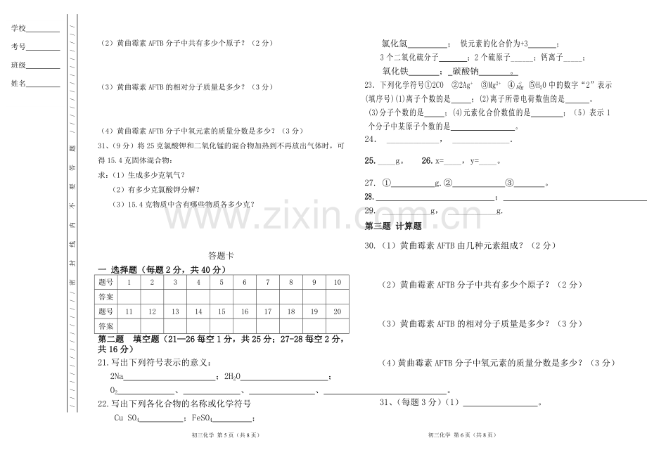 初三下化学期中.doc_第3页