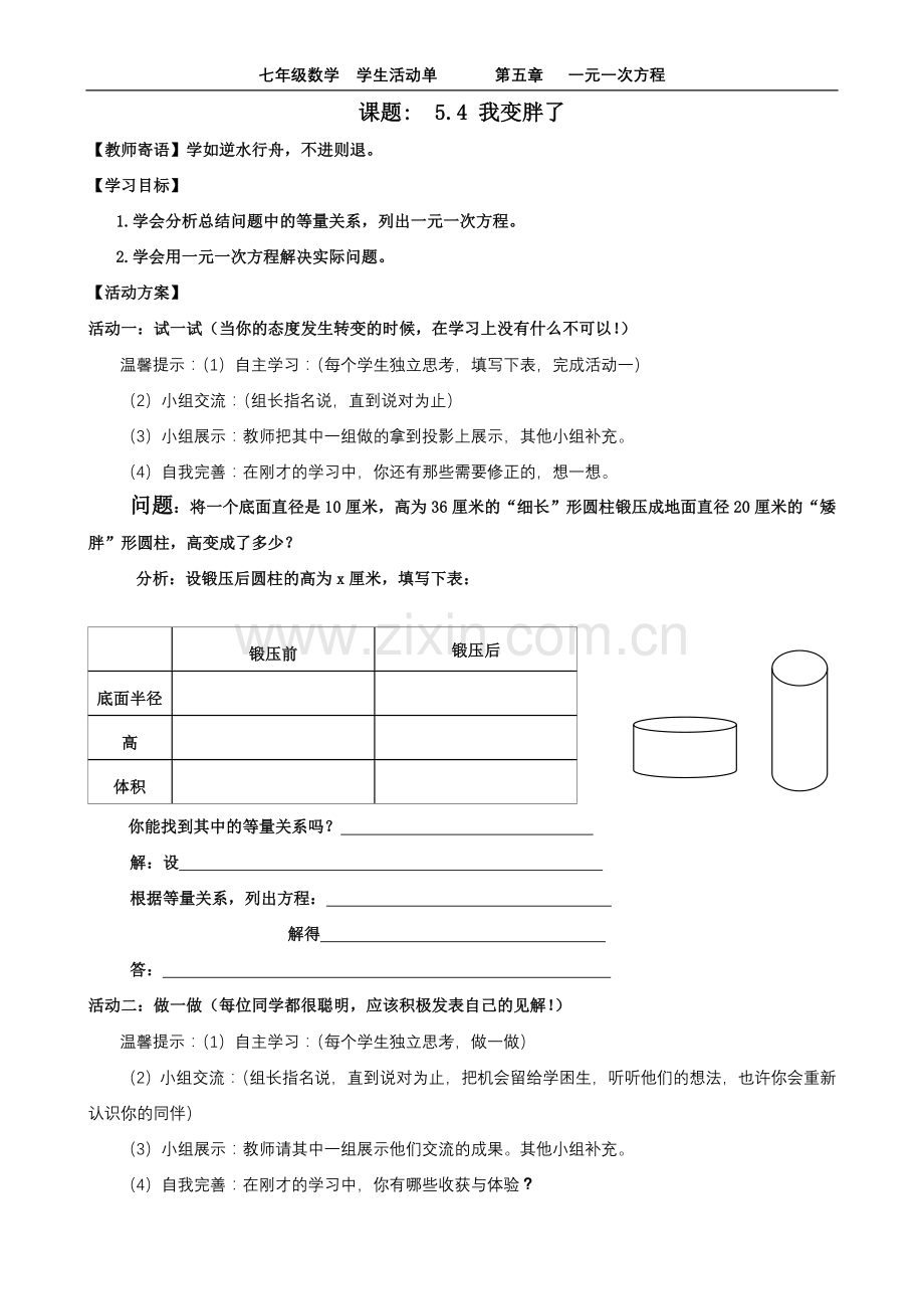 七年级数学教学设计.doc_第1页