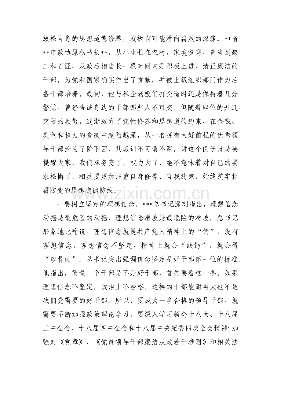 春节前集体廉政谈话十四篇.pdf_第2页