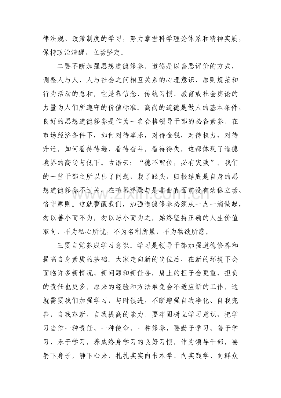 春节前集体廉政谈话十四篇.pdf_第3页