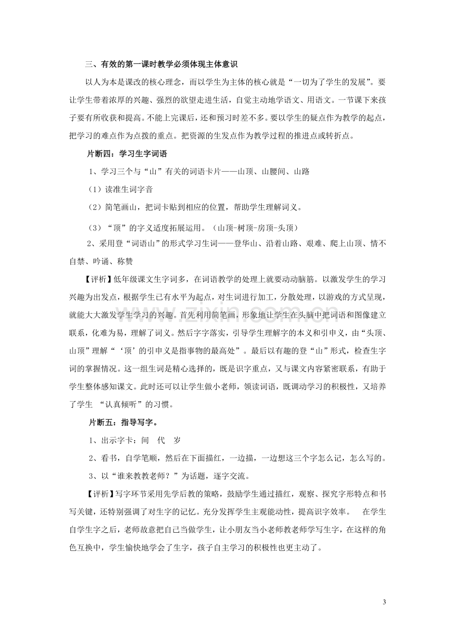 低年级第一课时教学的有效性.doc_第3页