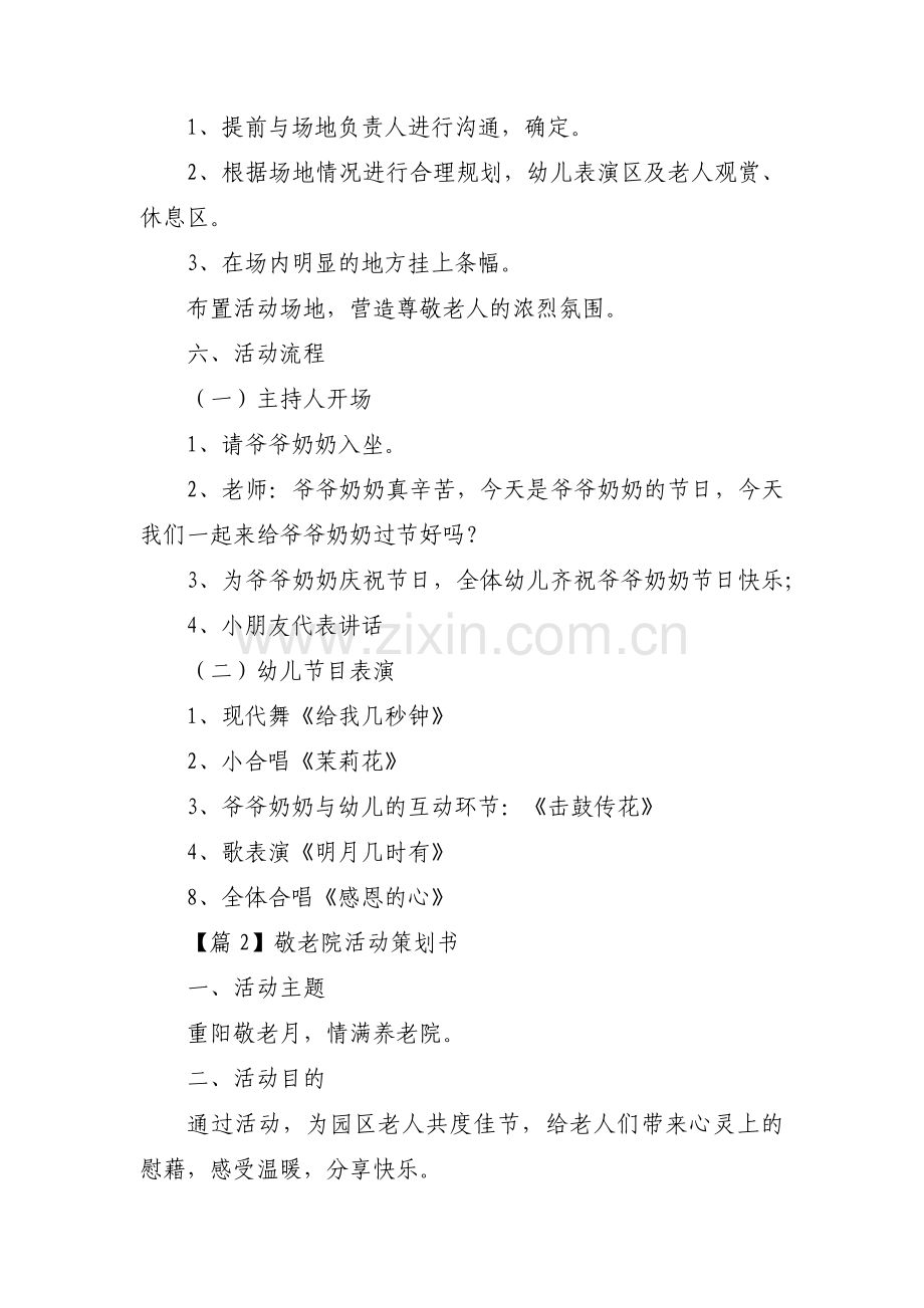 敬老院活动策划书十六篇.pdf_第2页