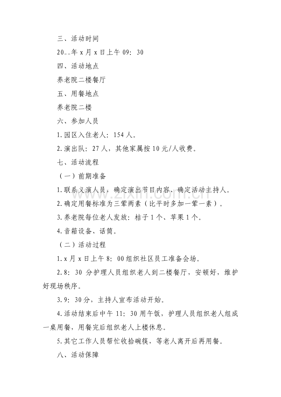 敬老院活动策划书十六篇.pdf_第3页