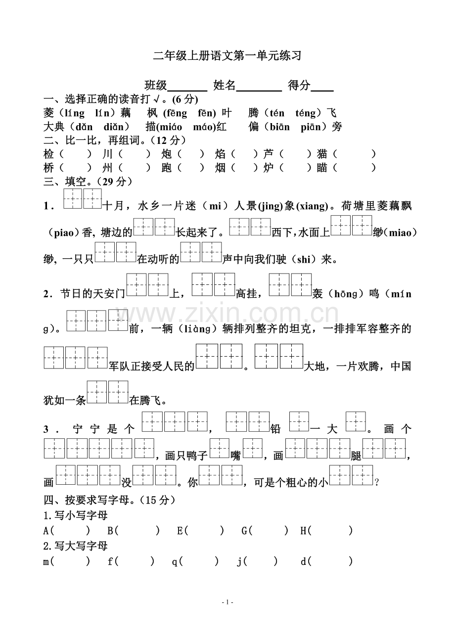 二年级语文练习一.doc_第1页