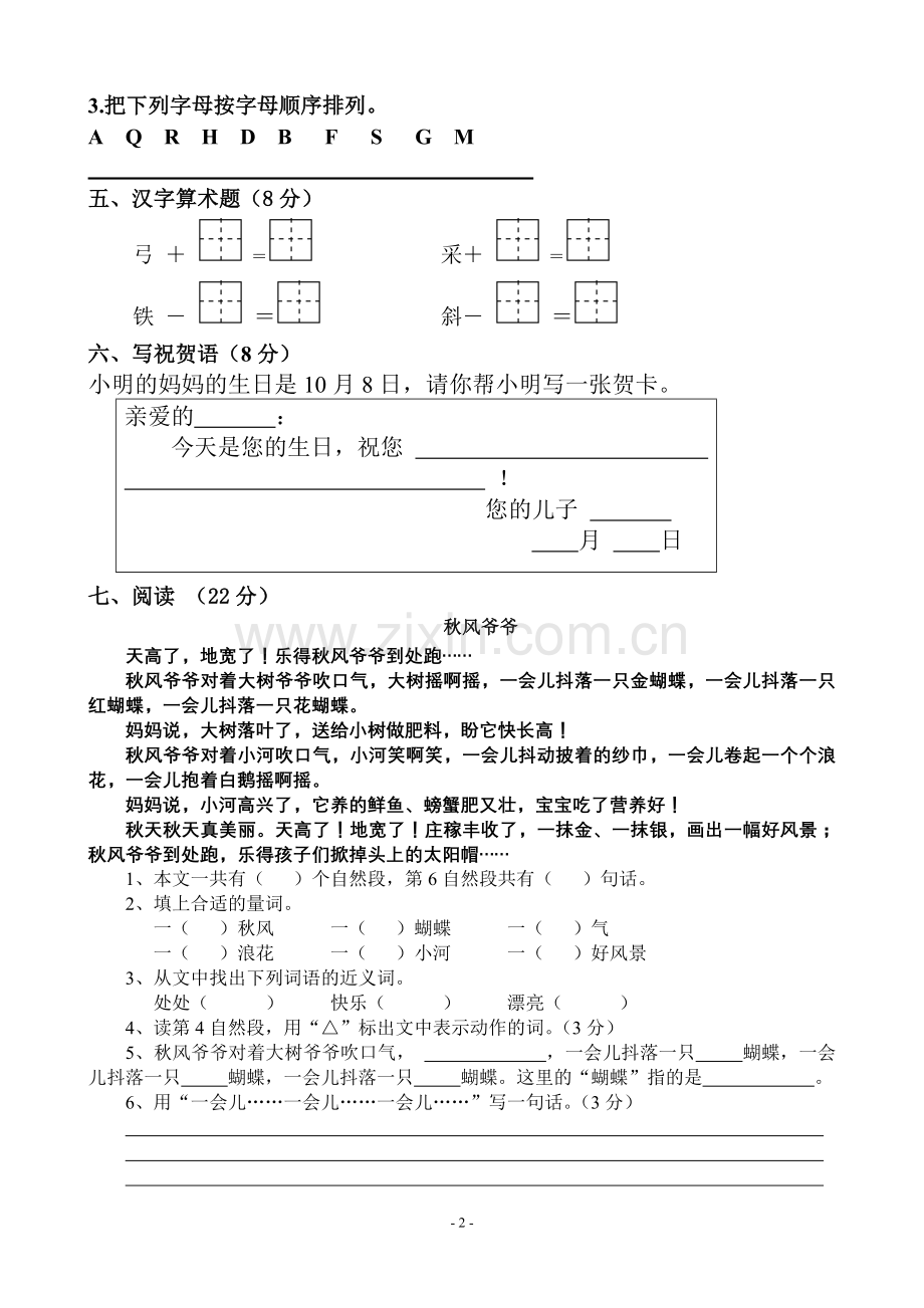 二年级语文练习一.doc_第2页