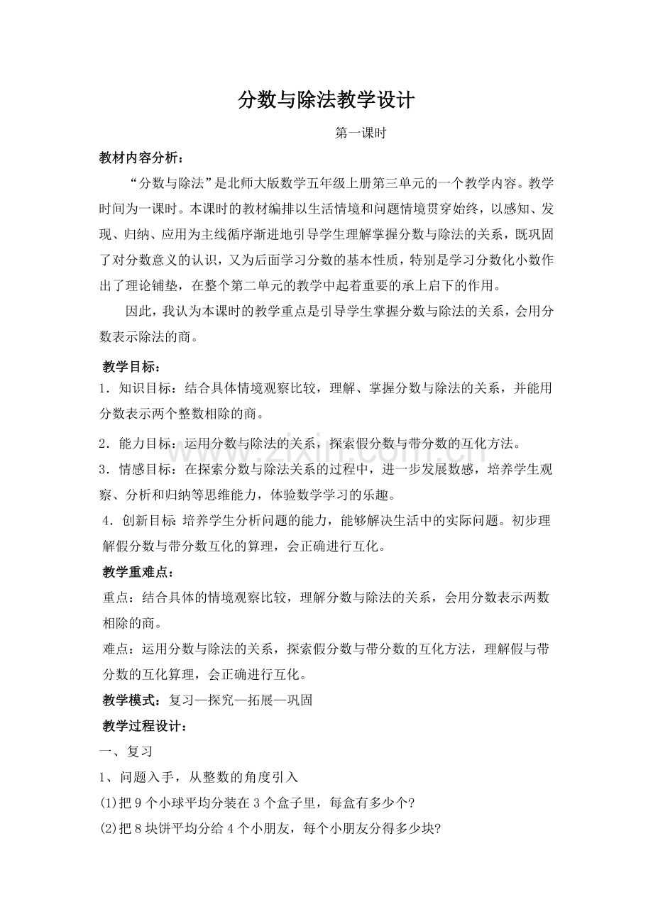 分数与除法教学设计.doc_第1页