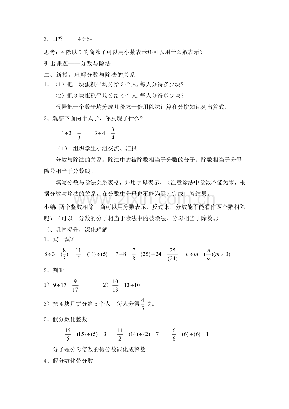 分数与除法教学设计.doc_第2页