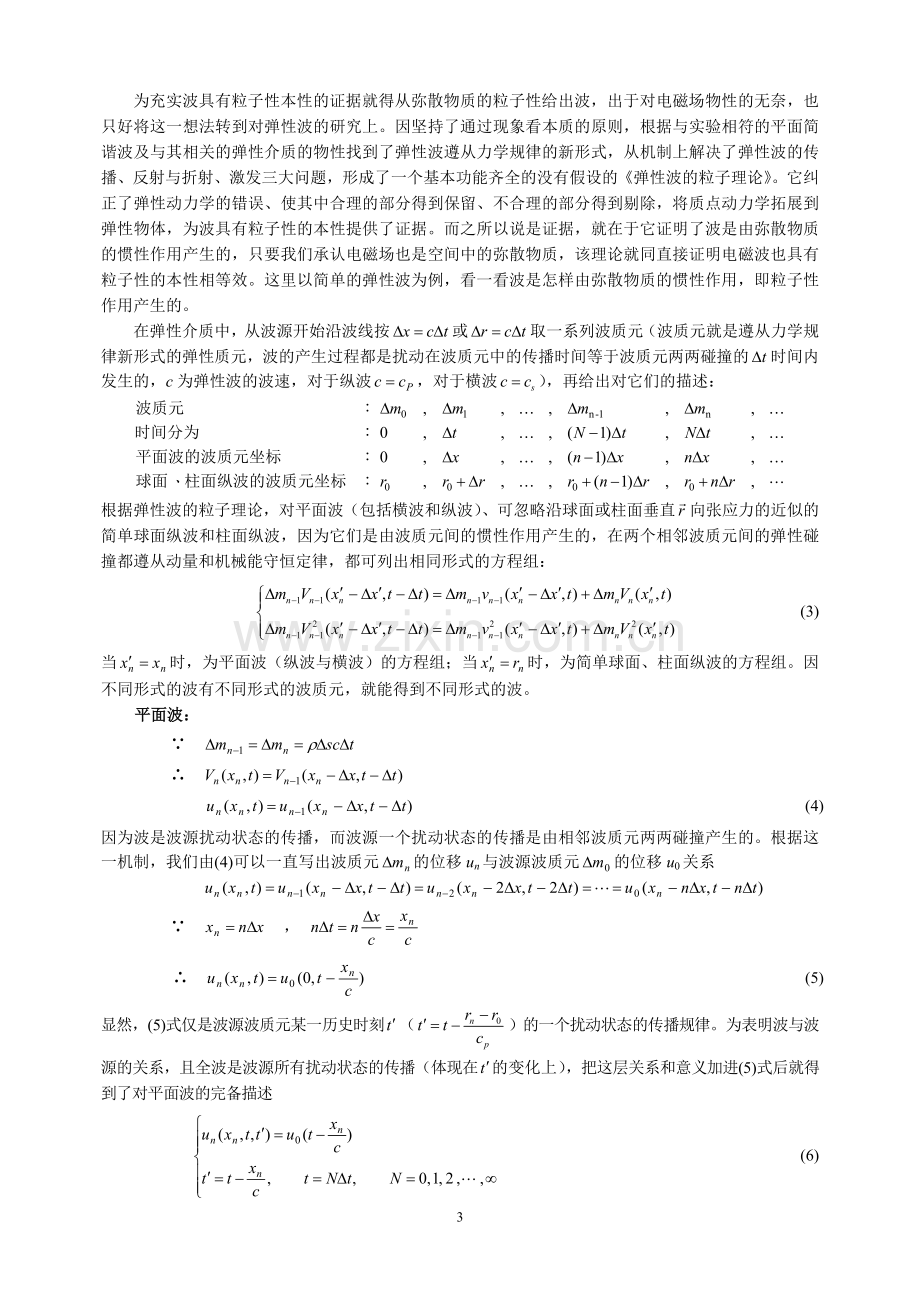 物理学在理论上是一条错误链.doc_第3页