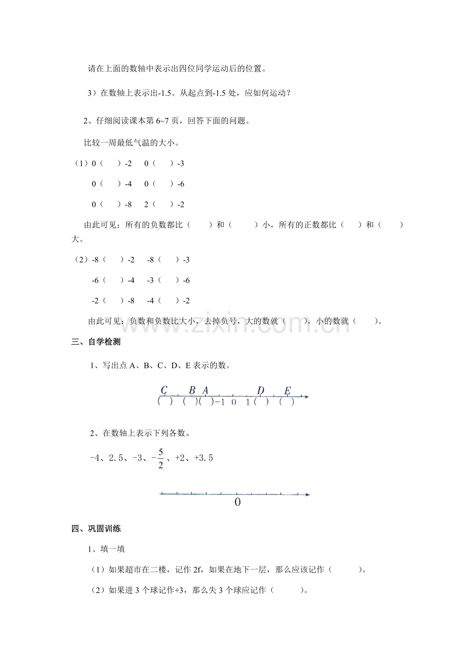 负数的认识.docx_第2页