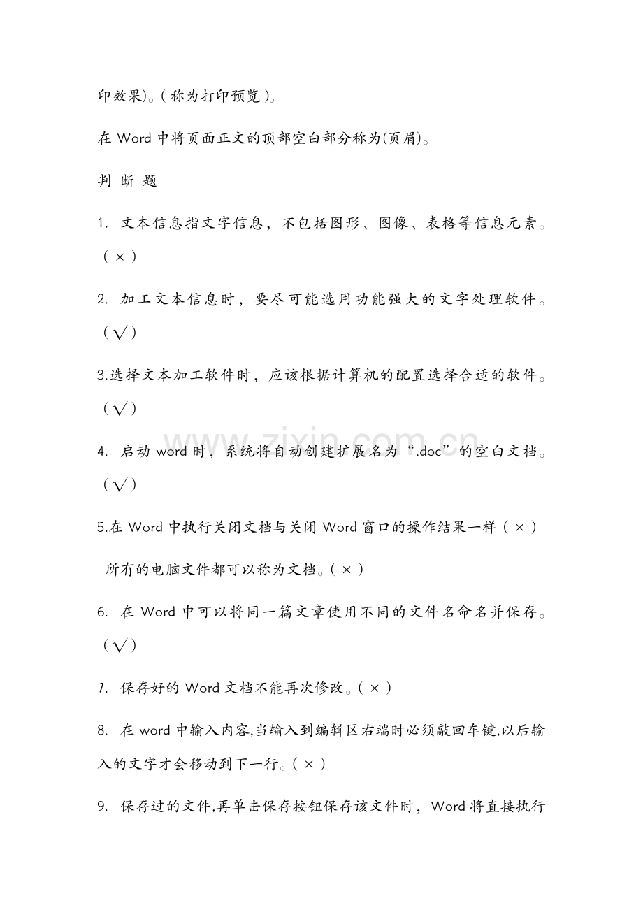 西吉一小四年级信息技术复习题.docx_第3页