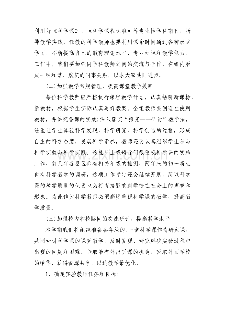 小学科学教研组计划工作计划范文(通用11篇).pdf_第2页