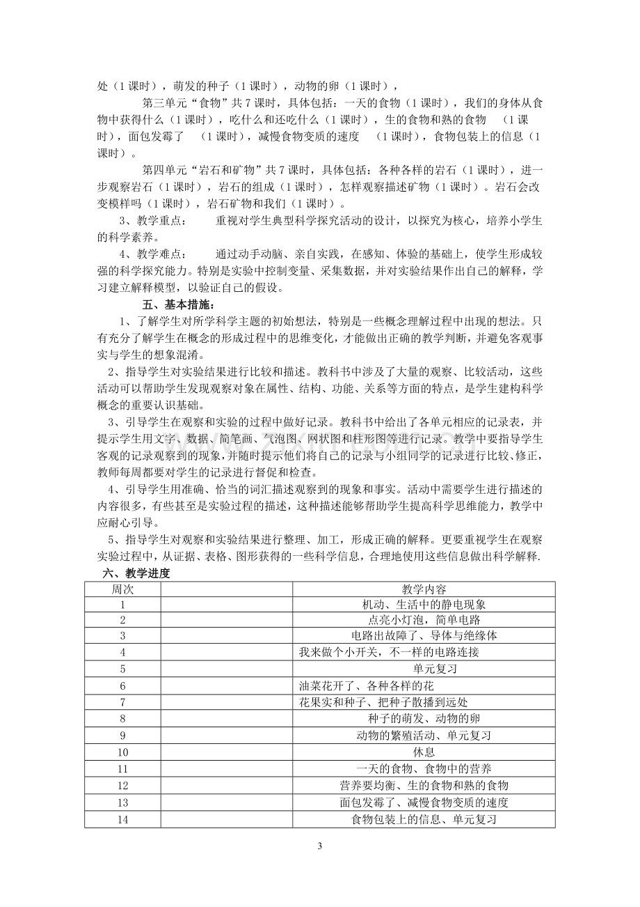 科学四年级下册教案（含计划）.doc_第3页