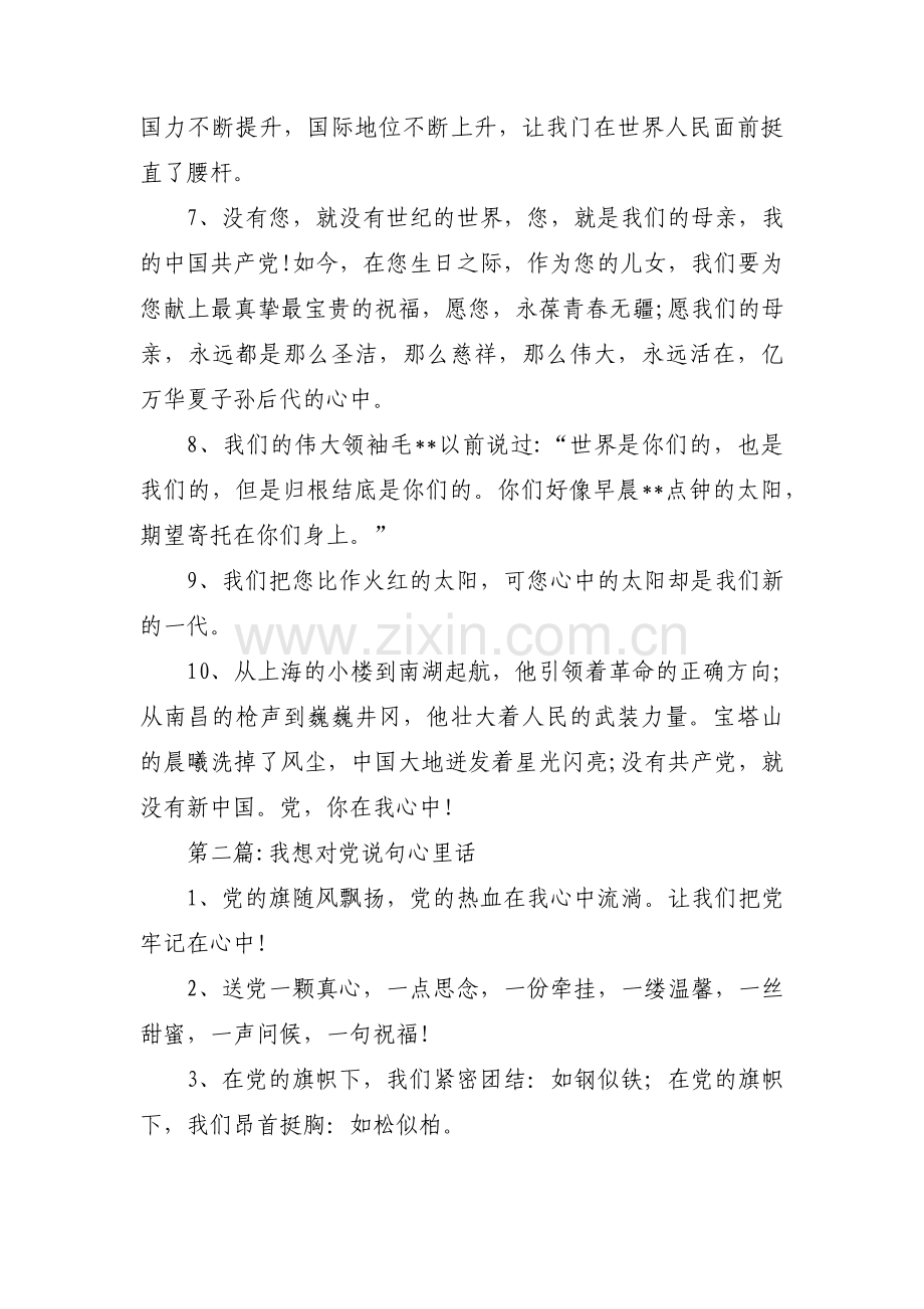 我想对党说句心里话集合3篇.pdf_第2页