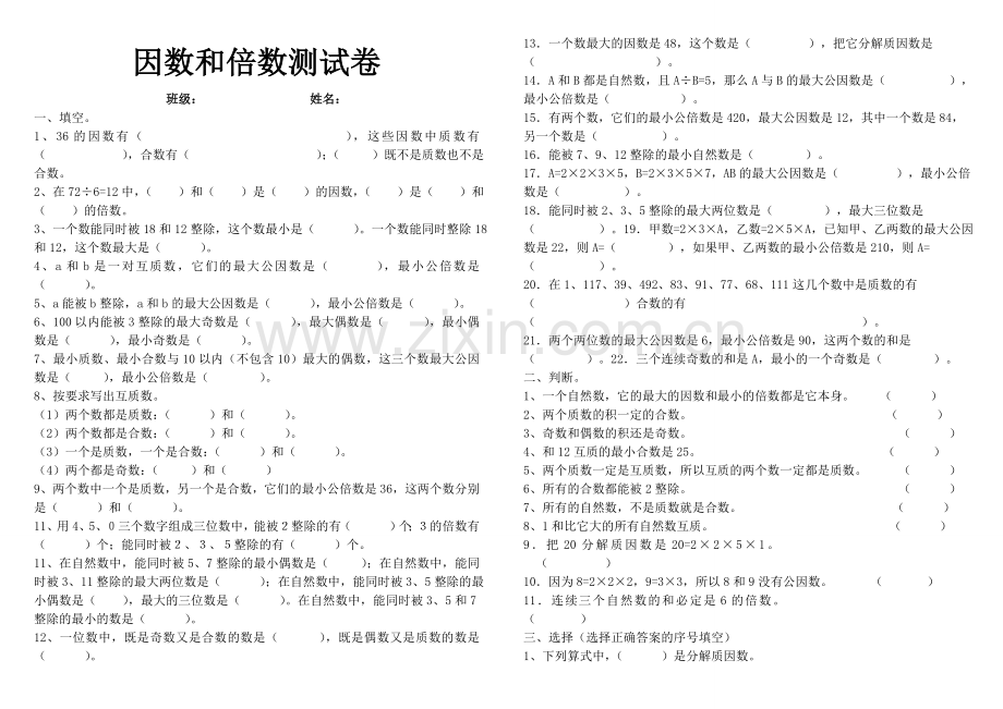 因数和倍数测试卷.doc_第1页