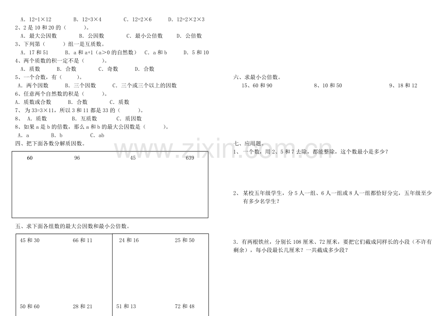 因数和倍数测试卷.doc_第2页